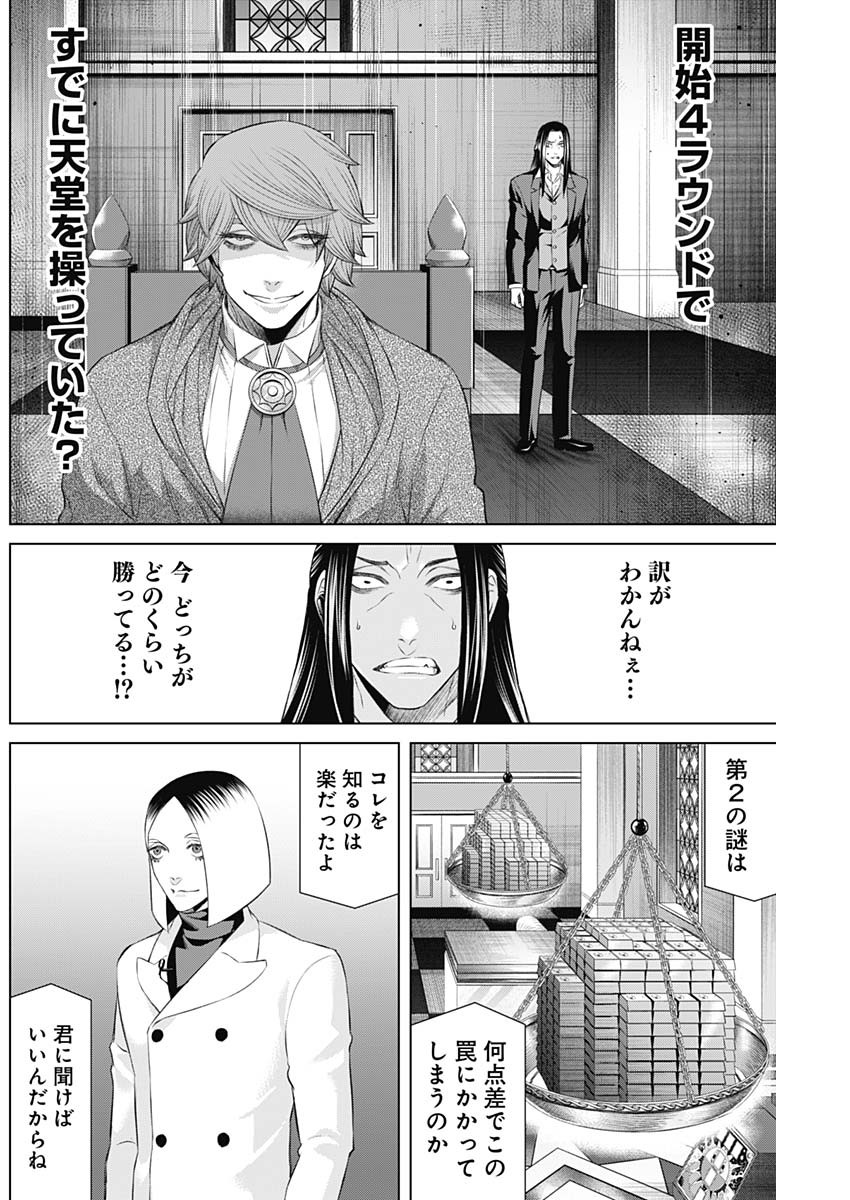 ジャンケットバンク - 第80話 - Page 8