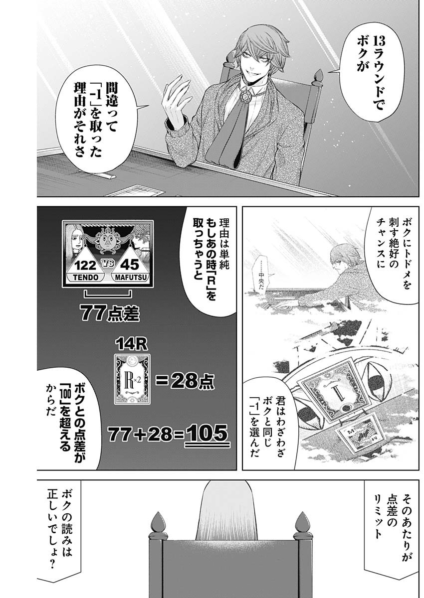 ジャンケットバンク - 第80話 - Page 9