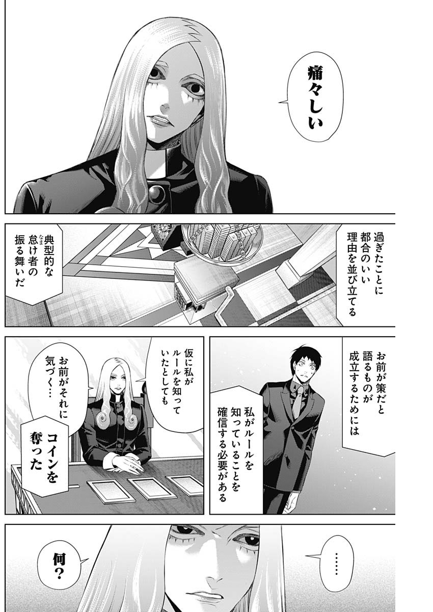 ジャンケットバンク - 第80話 - Page 10