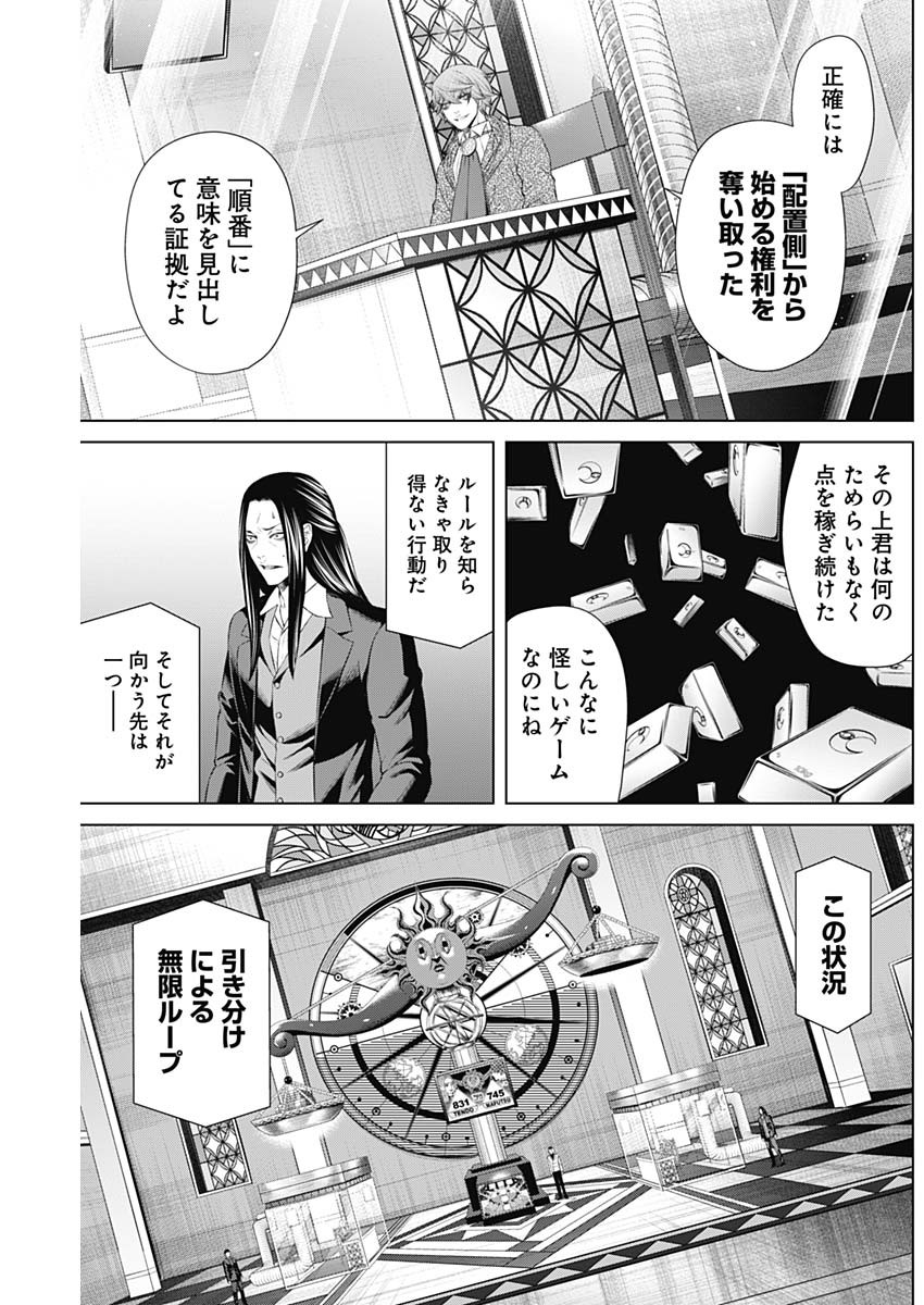 ジャンケットバンク - 第80話 - Page 11