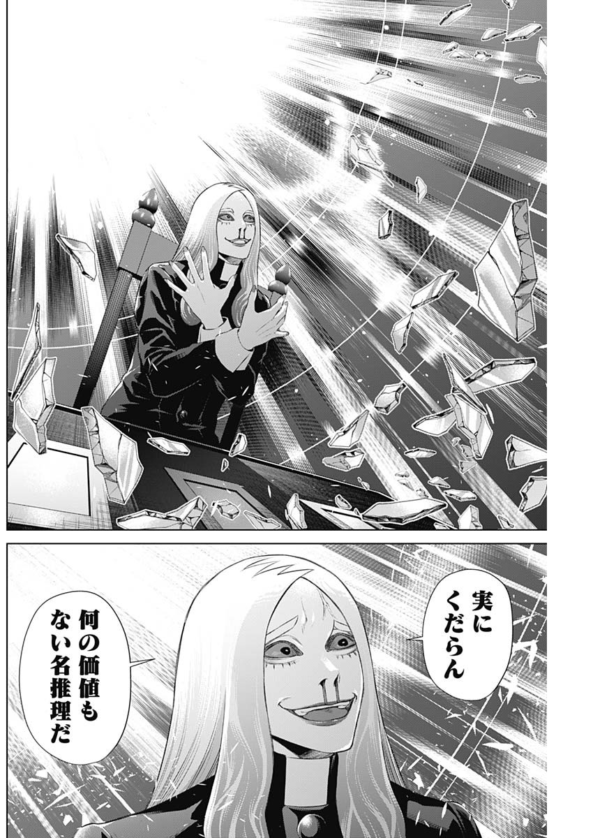 ジャンケットバンク - 第80話 - Page 16