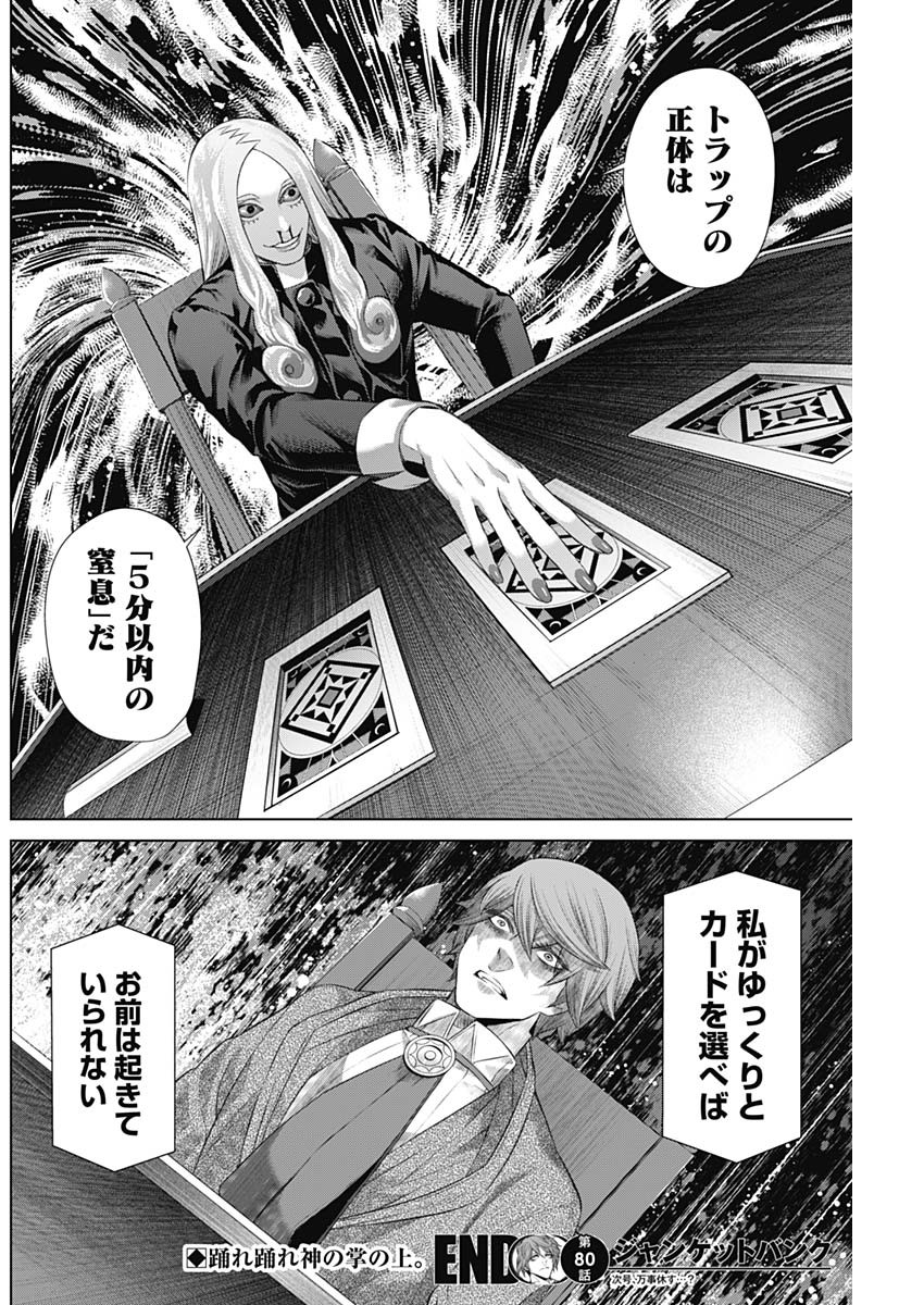 ジャンケットバンク - 第80話 - Page 18