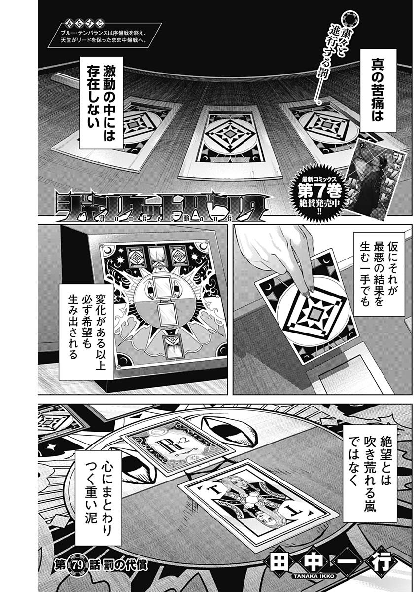 ジャンケットバンク - 第79話 - Page 1