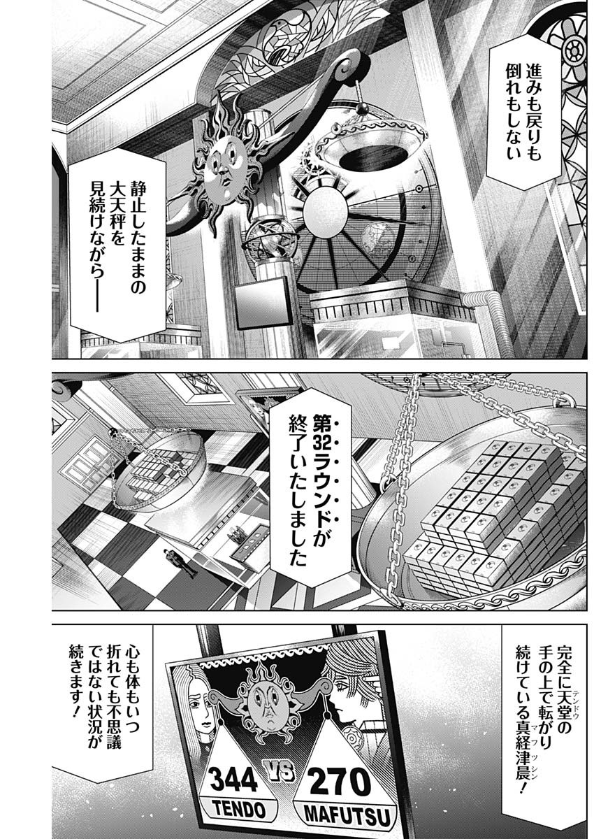 ジャンケットバンク - 第79話 - Page 3