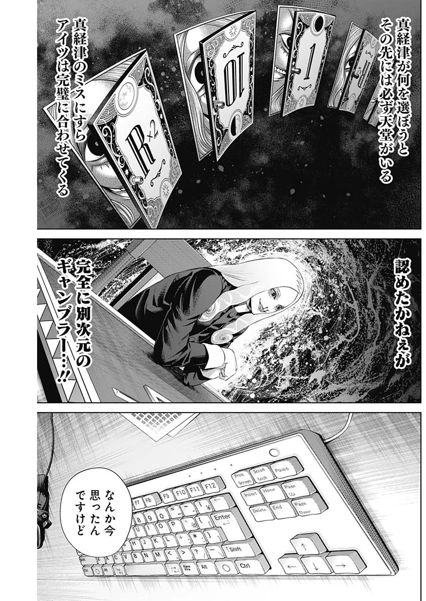 ジャンケットバンク - 第79話 - Page 5