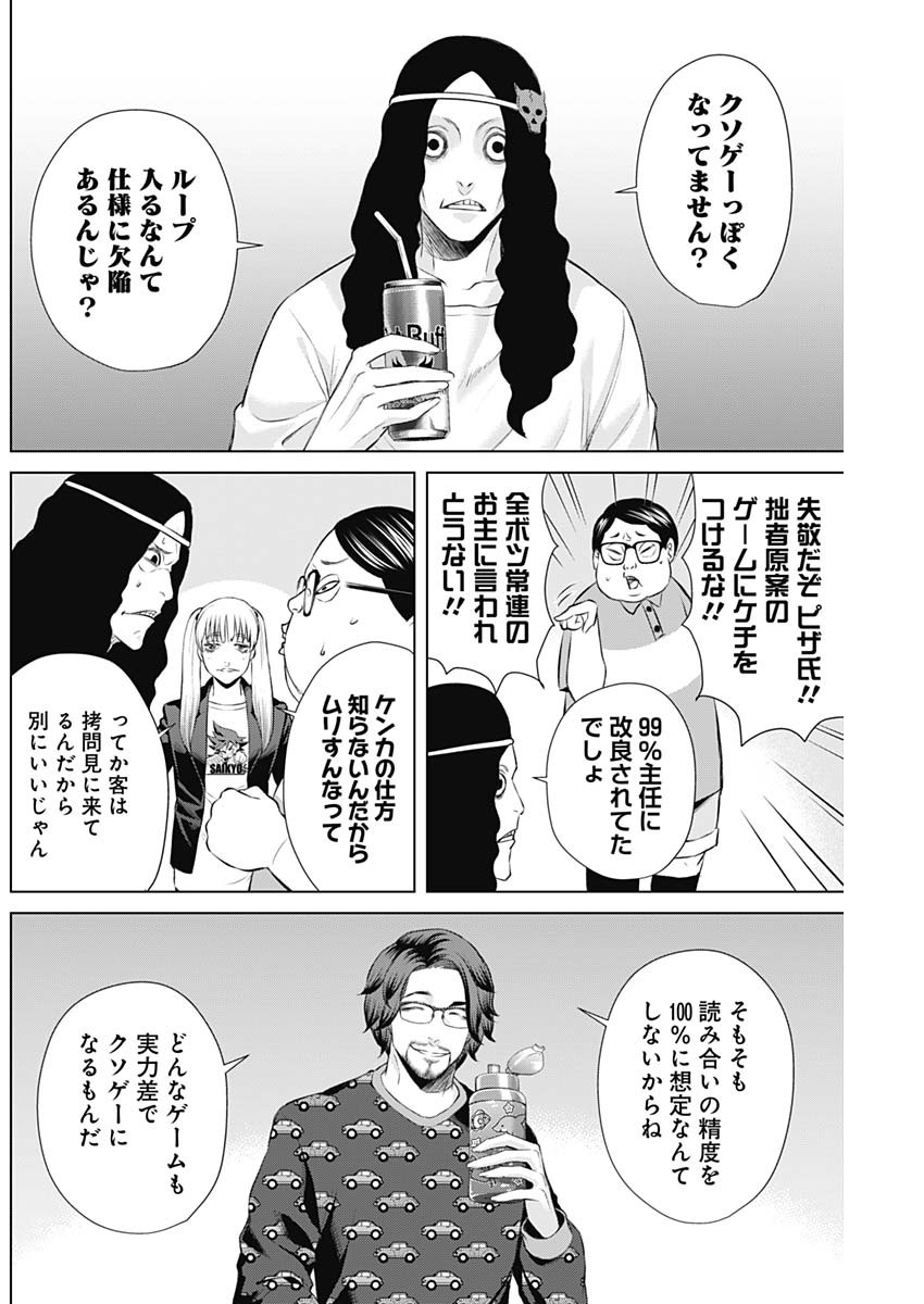 ジャンケットバンク - 第79話 - Page 6