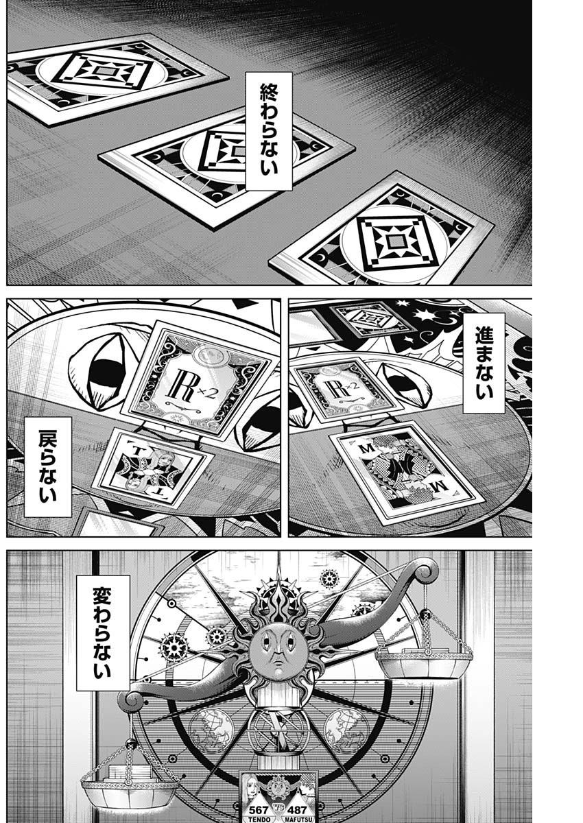 ジャンケットバンク - 第79話 - Page 8