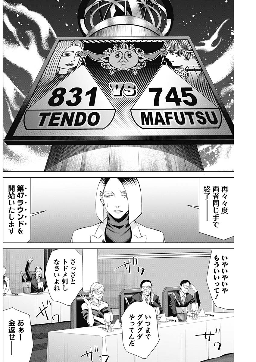 ジャンケットバンク - 第79話 - Page 10