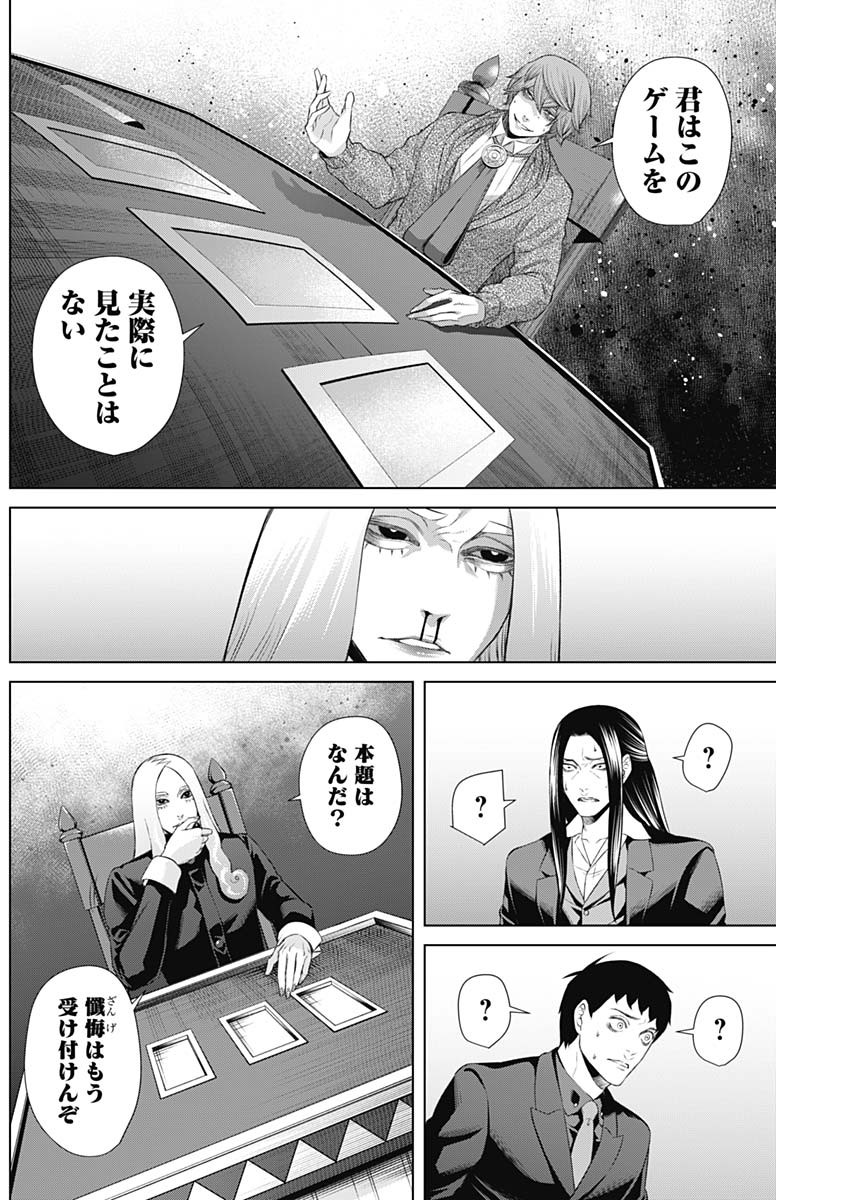 ジャンケットバンク - 第79話 - Page 14