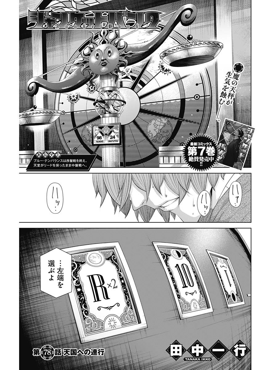 ジャンケットバンク - 第78話 - Page 1