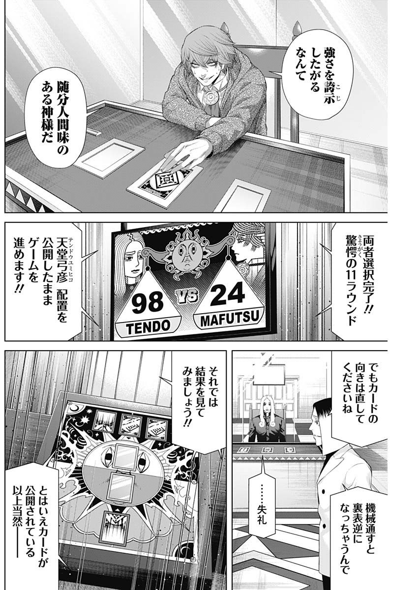 ジャンケットバンク - 第78話 - Page 2