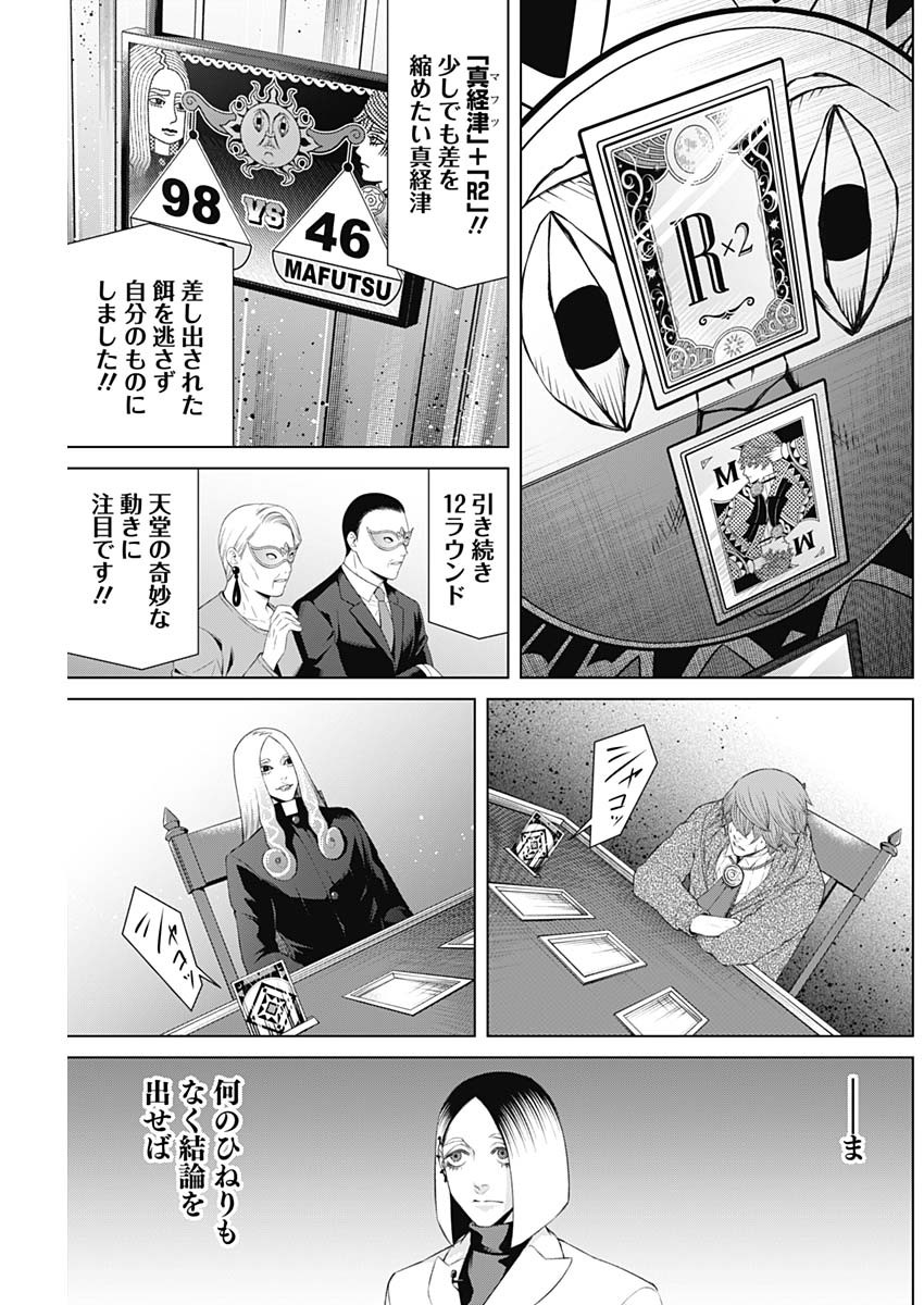 ジャンケットバンク - 第78話 - Page 3