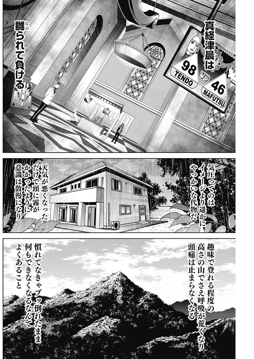 ジャンケットバンク - 第78話 - Page 4