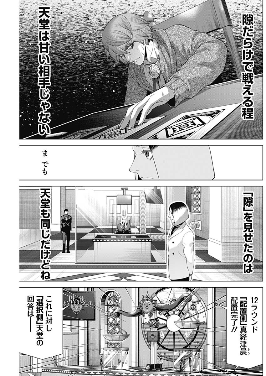 ジャンケットバンク - 第78話 - Page 5