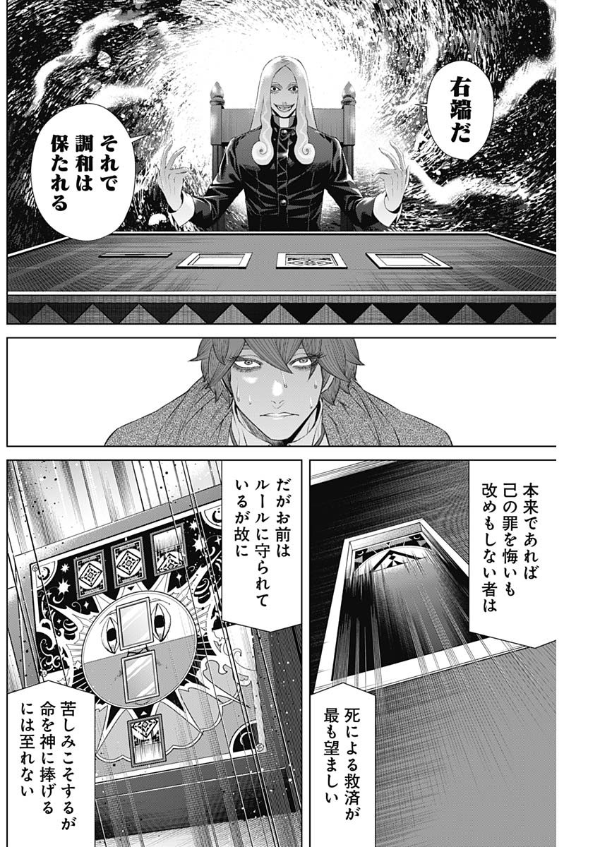 ジャンケットバンク - 第78話 - Page 6