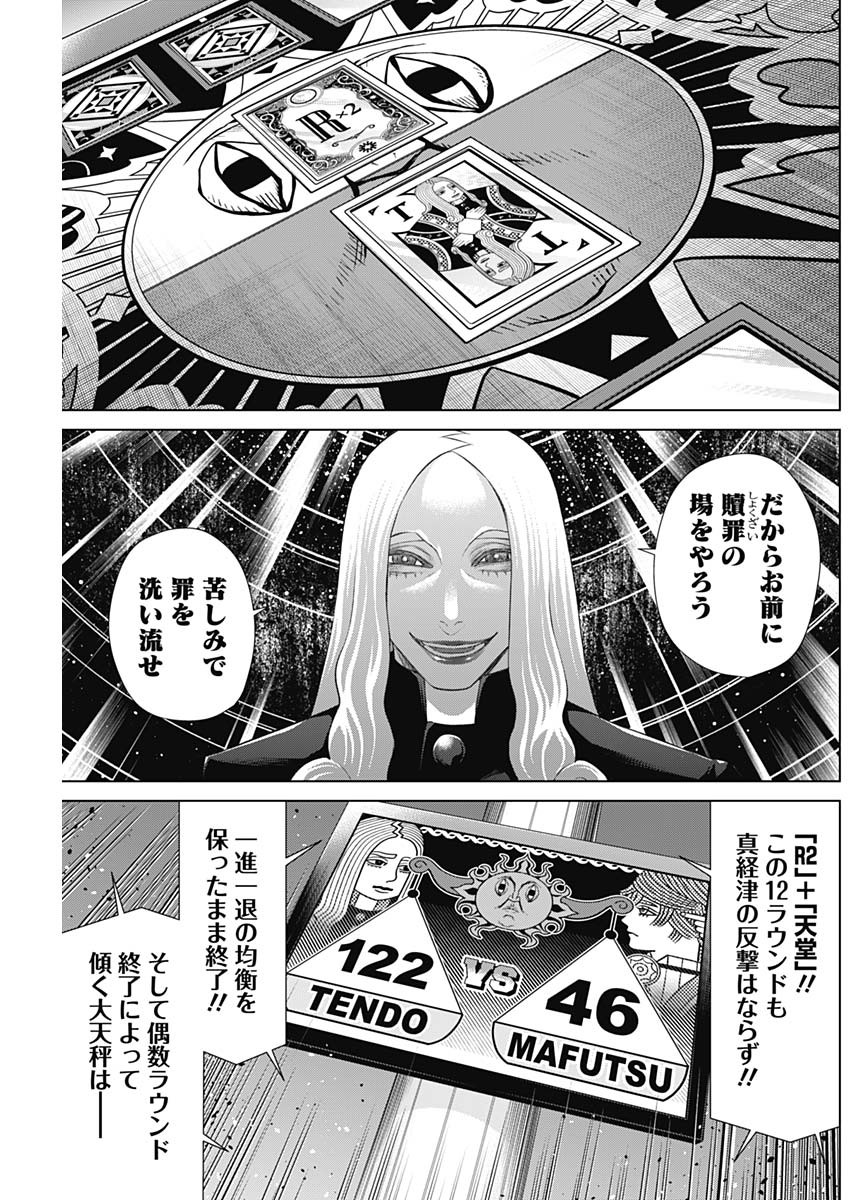 ジャンケットバンク - 第78話 - Page 7