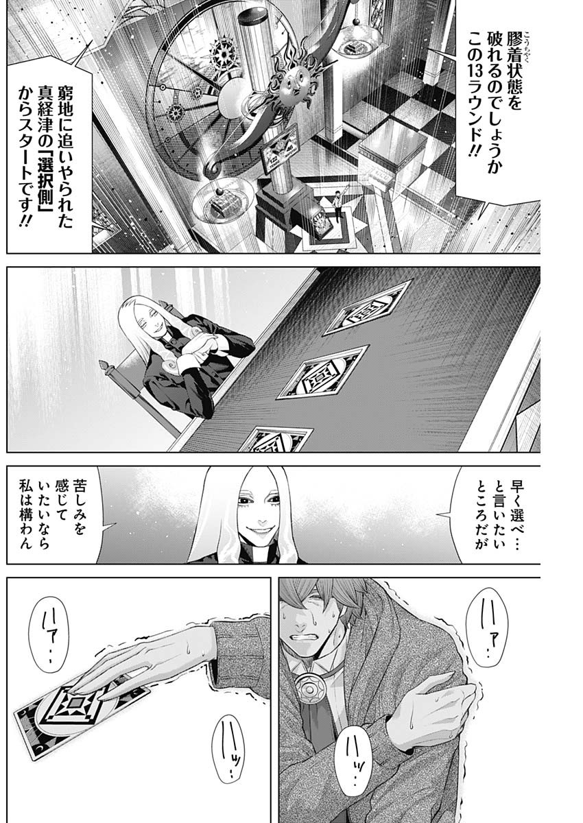 ジャンケットバンク - 第78話 - Page 12