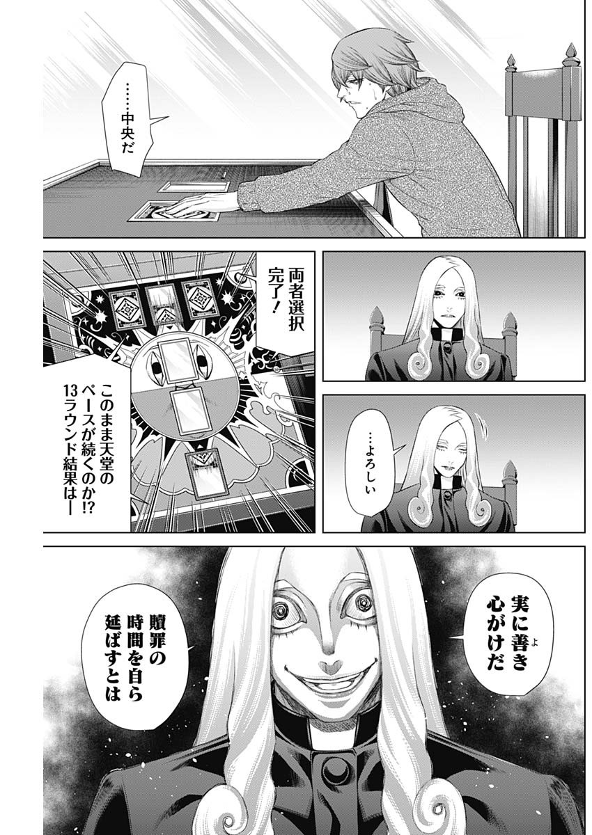 ジャンケットバンク - 第78話 - Page 13