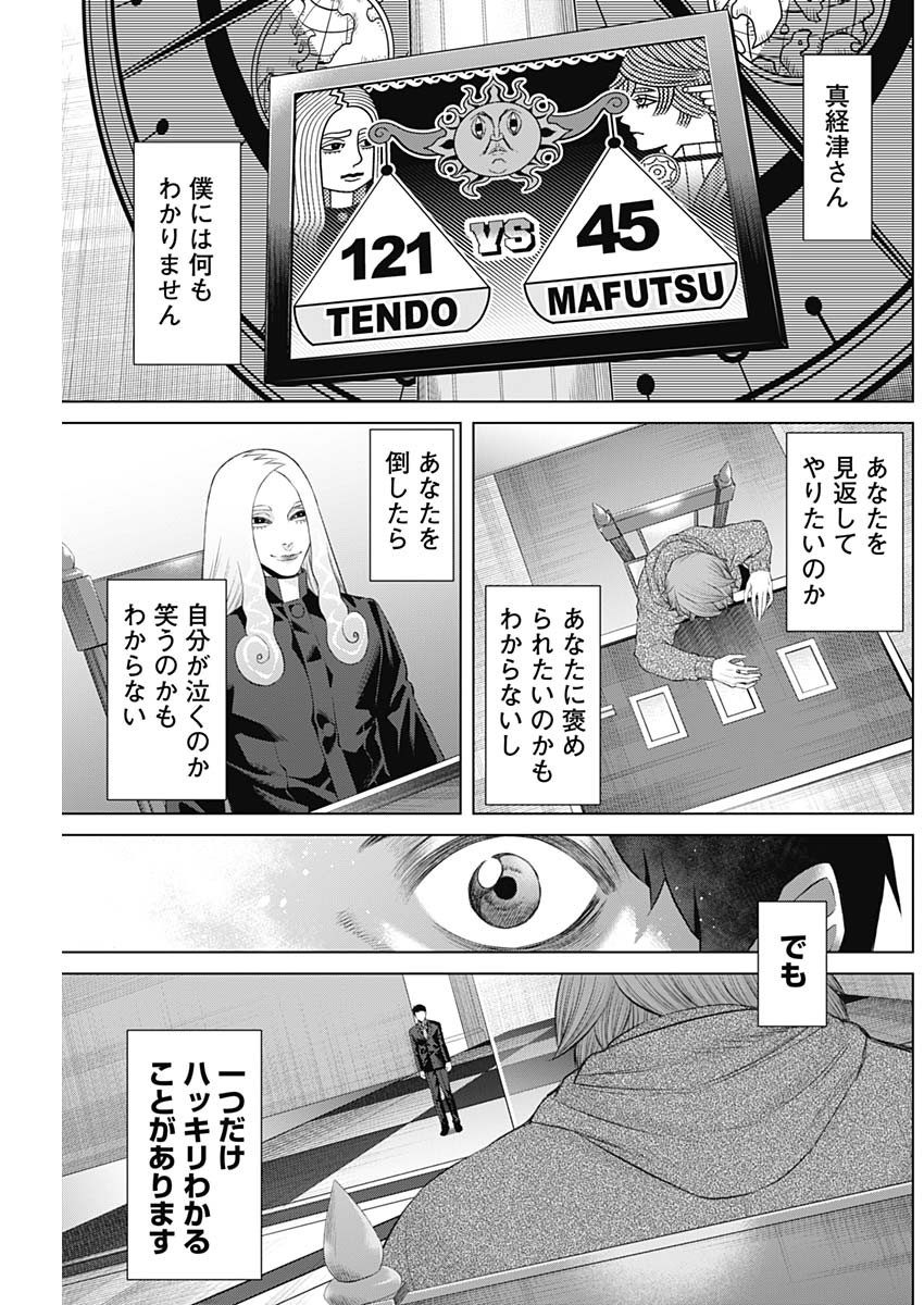 ジャンケットバンク - 第78話 - Page 17