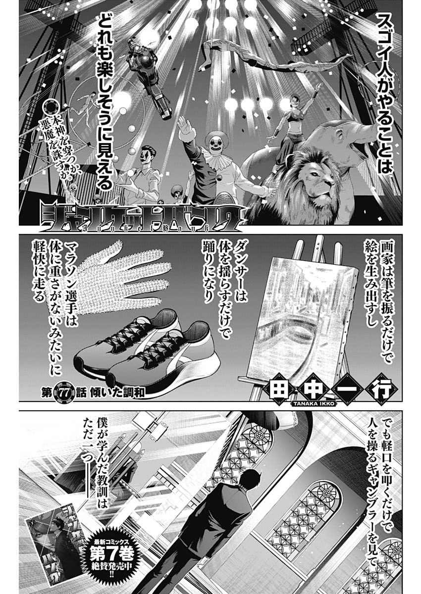 ジャンケットバンク - 第77話 - Page 1