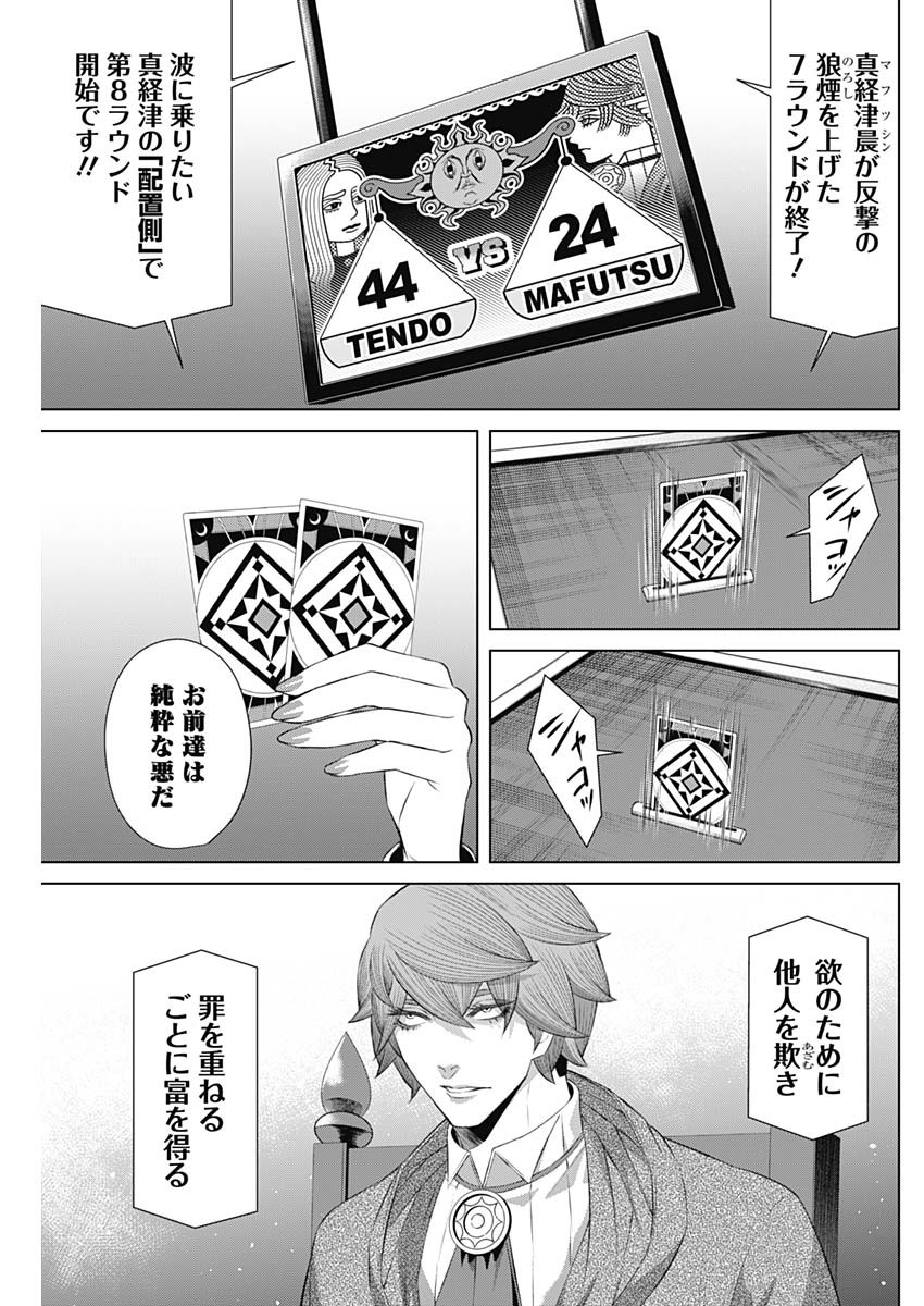 ジャンケットバンク - 第77話 - Page 3