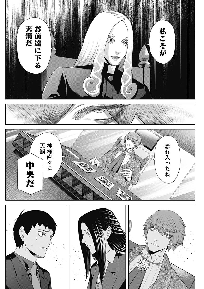 ジャンケットバンク - 第77話 - Page 4