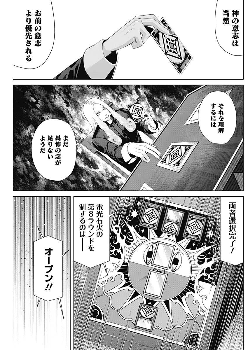 ジャンケットバンク - 第77話 - Page 5