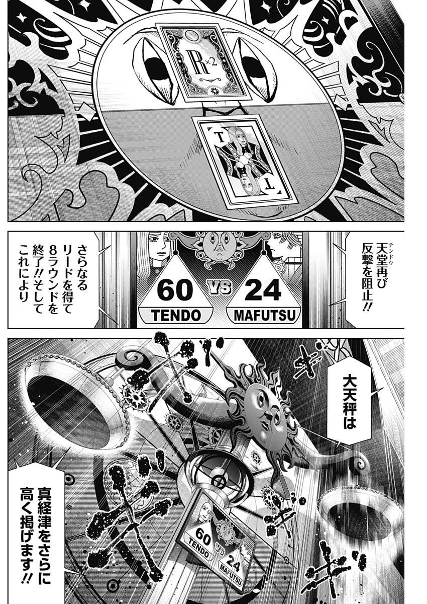 ジャンケットバンク - 第77話 - Page 6