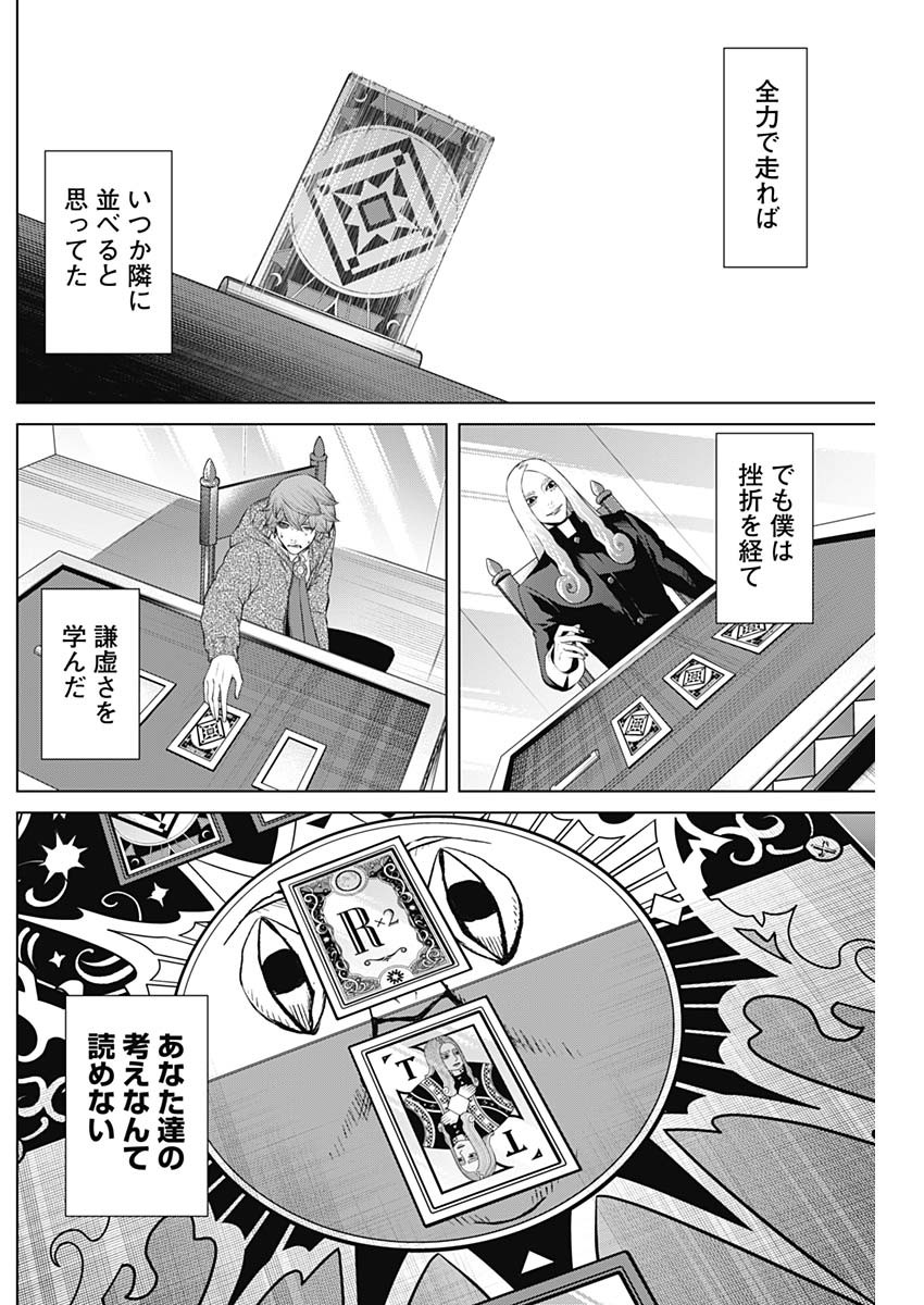 ジャンケットバンク - 第77話 - Page 10