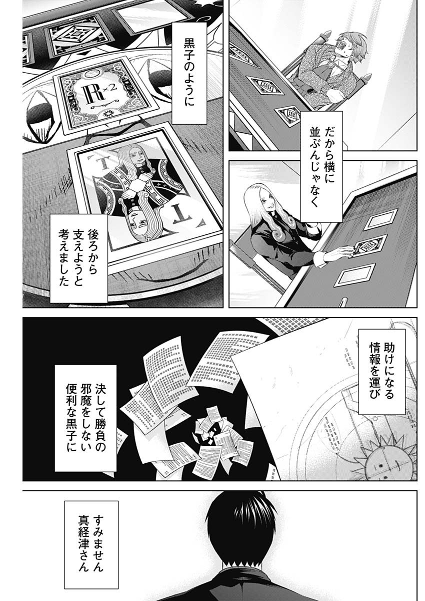 ジャンケットバンク - 第77話 - Page 11