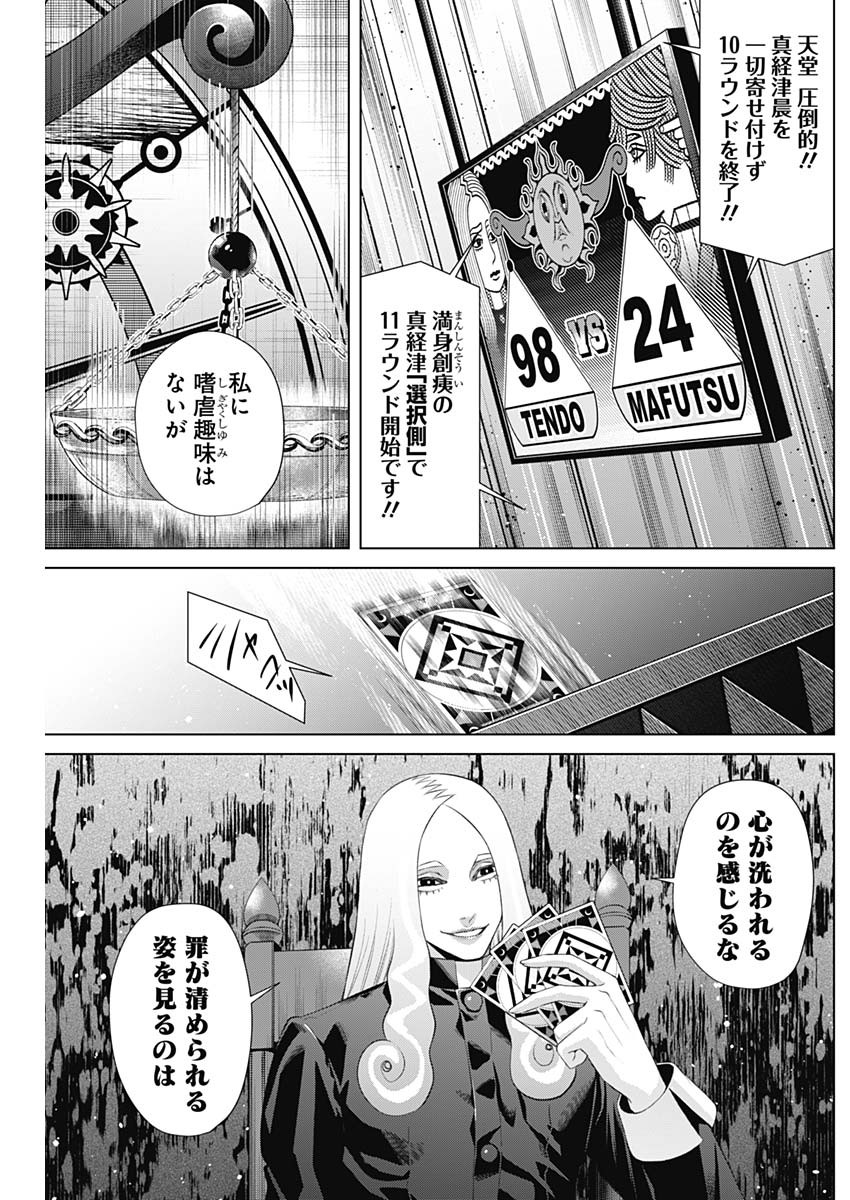 ジャンケットバンク - 第77話 - Page 13