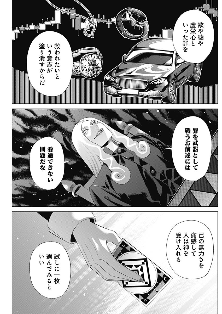 ジャンケットバンク - 第77話 - Page 15