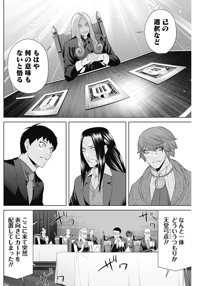 ジャンケットバンク - 第77話 - Page 16