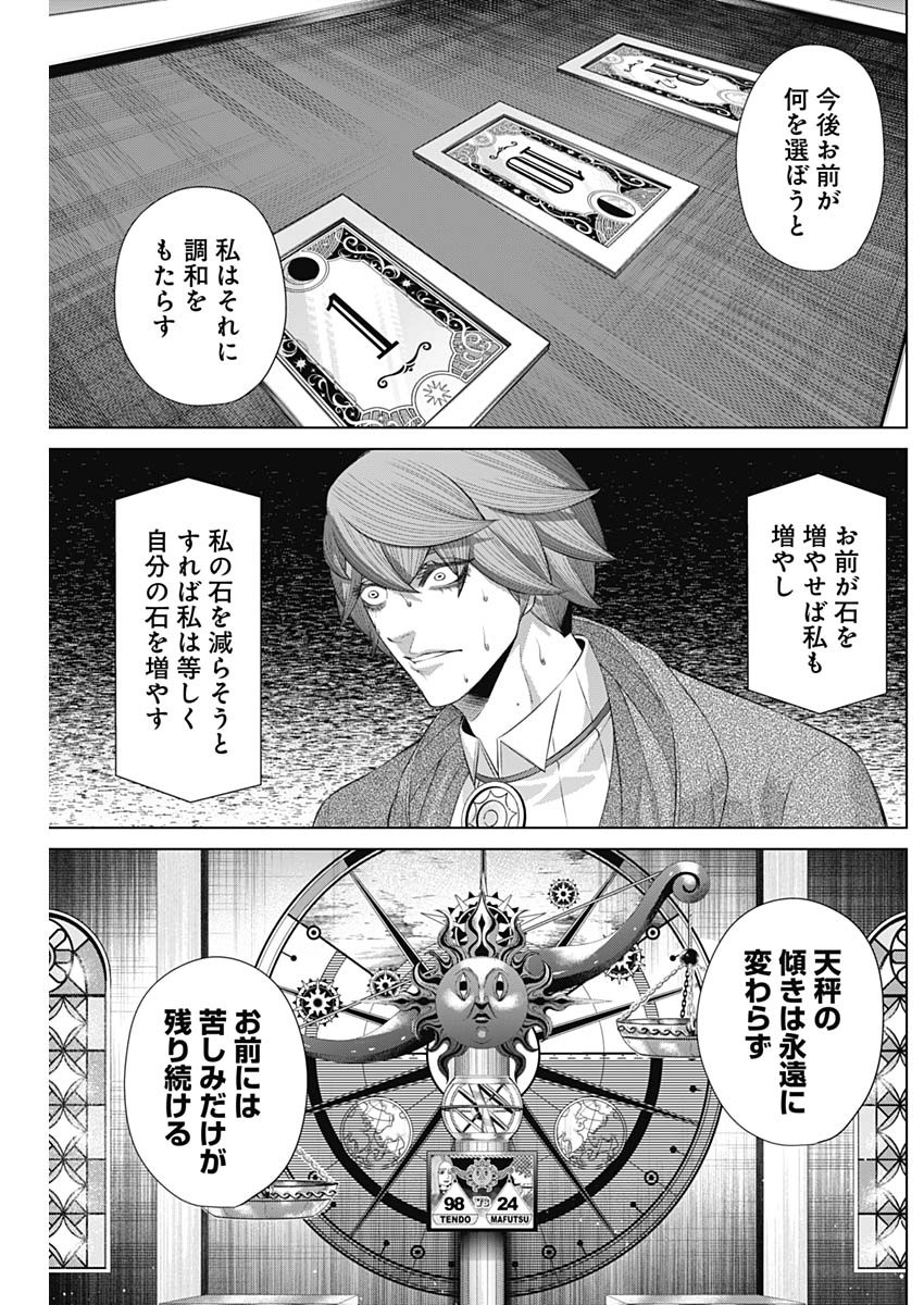 ジャンケットバンク - 第77話 - Page 17