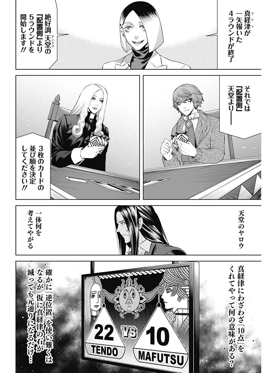 ジャンケットバンク - 第75話 - Page 3