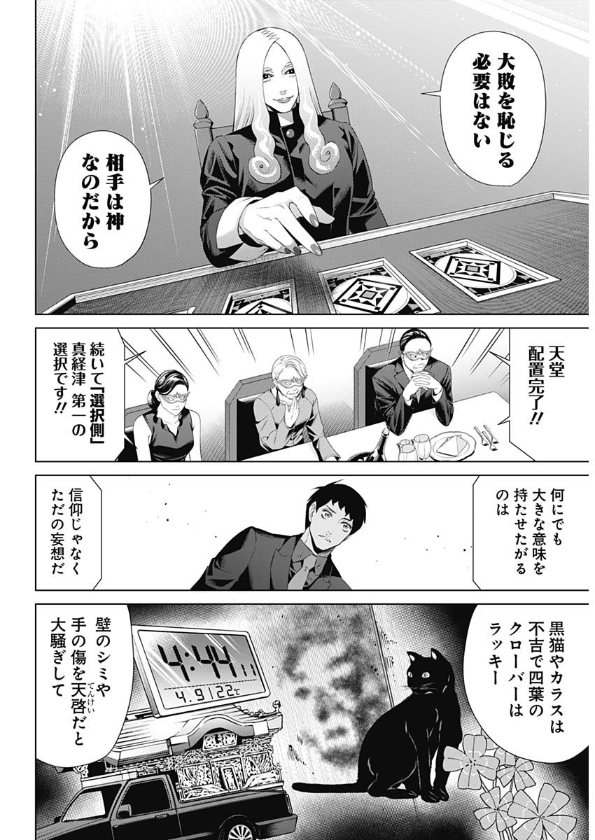 ジャンケットバンク - 第75話 - Page 5