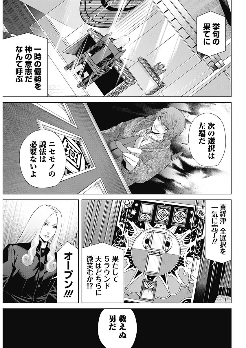 ジャンケットバンク - 第75話 - Page 6