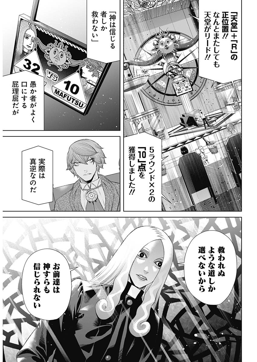 ジャンケットバンク - 第75話 - Page 8