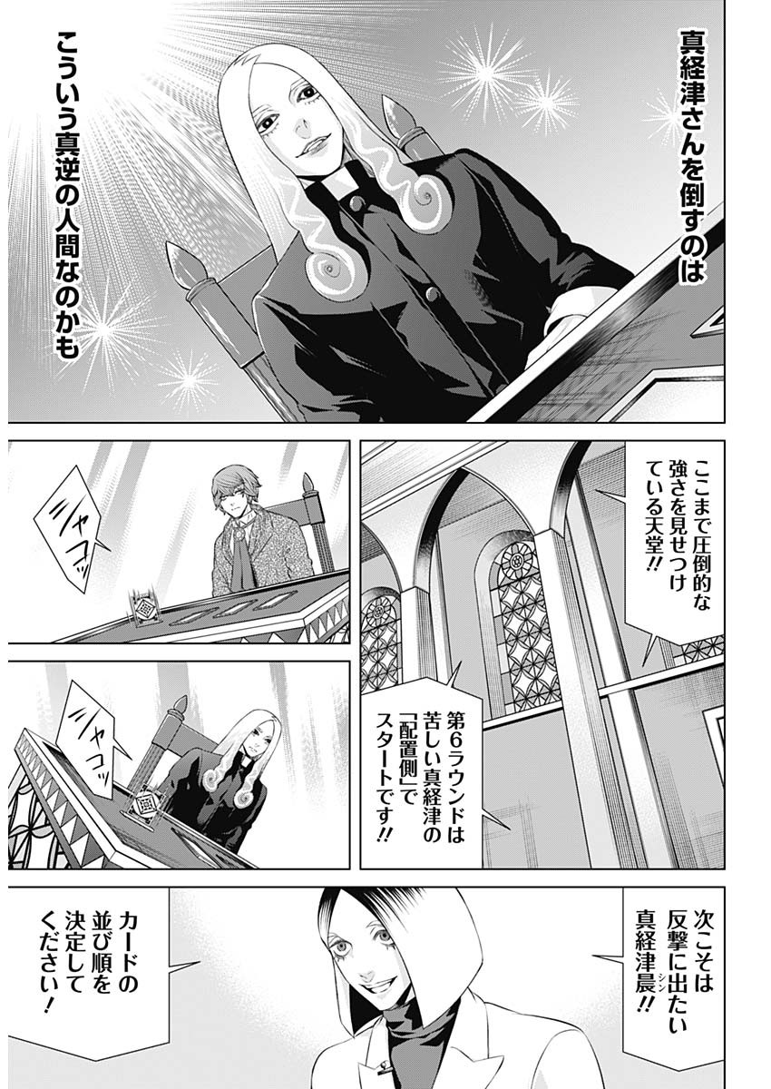 ジャンケットバンク - 第75話 - Page 10