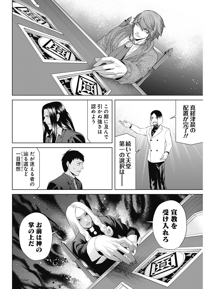 ジャンケットバンク - 第75話 - Page 13