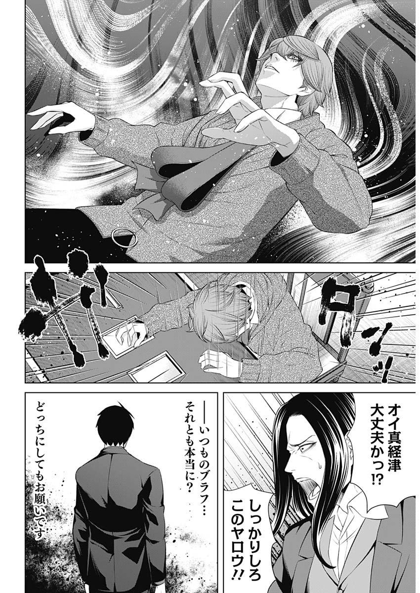 ジャンケットバンク - 第75話 - Page 17