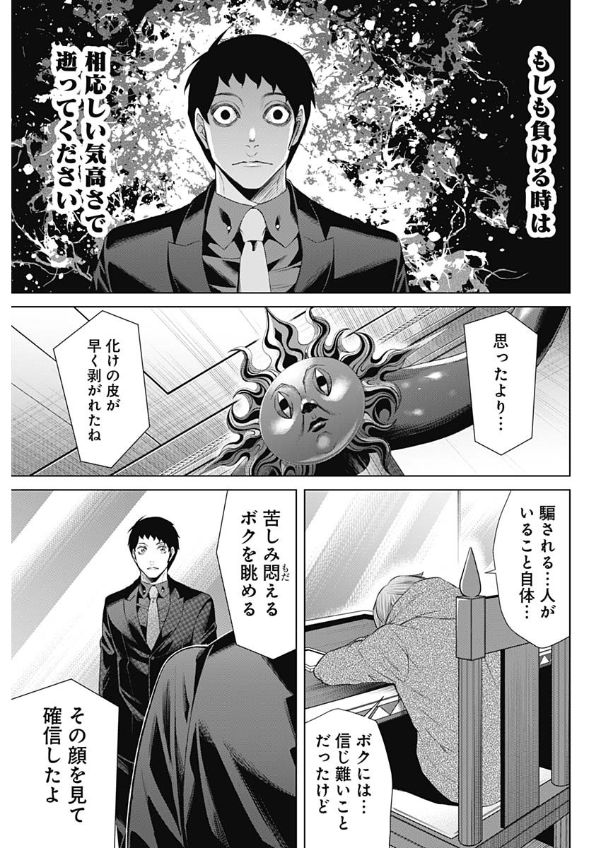 ジャンケットバンク - 第75話 - Page 18