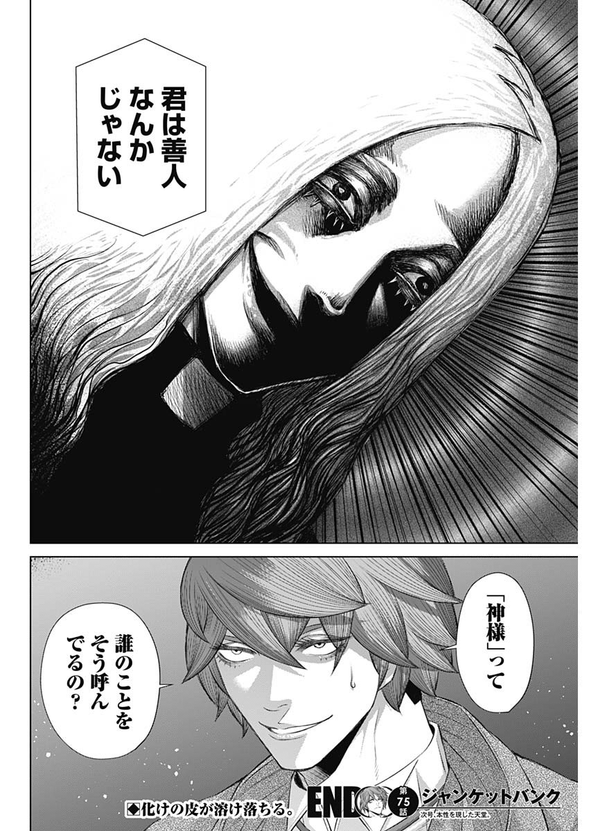 ジャンケットバンク - 第75話 - Page 19