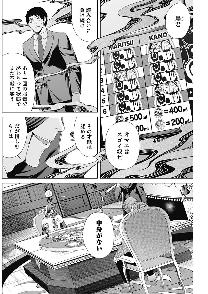 ジャンケットバンク - 第55話 - Page 2