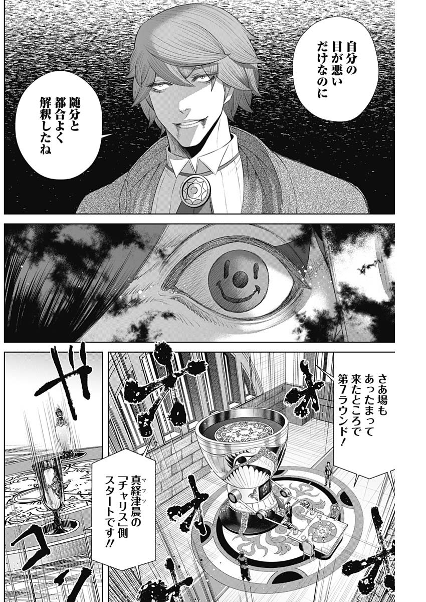 ジャンケットバンク - 第55話 - Page 4