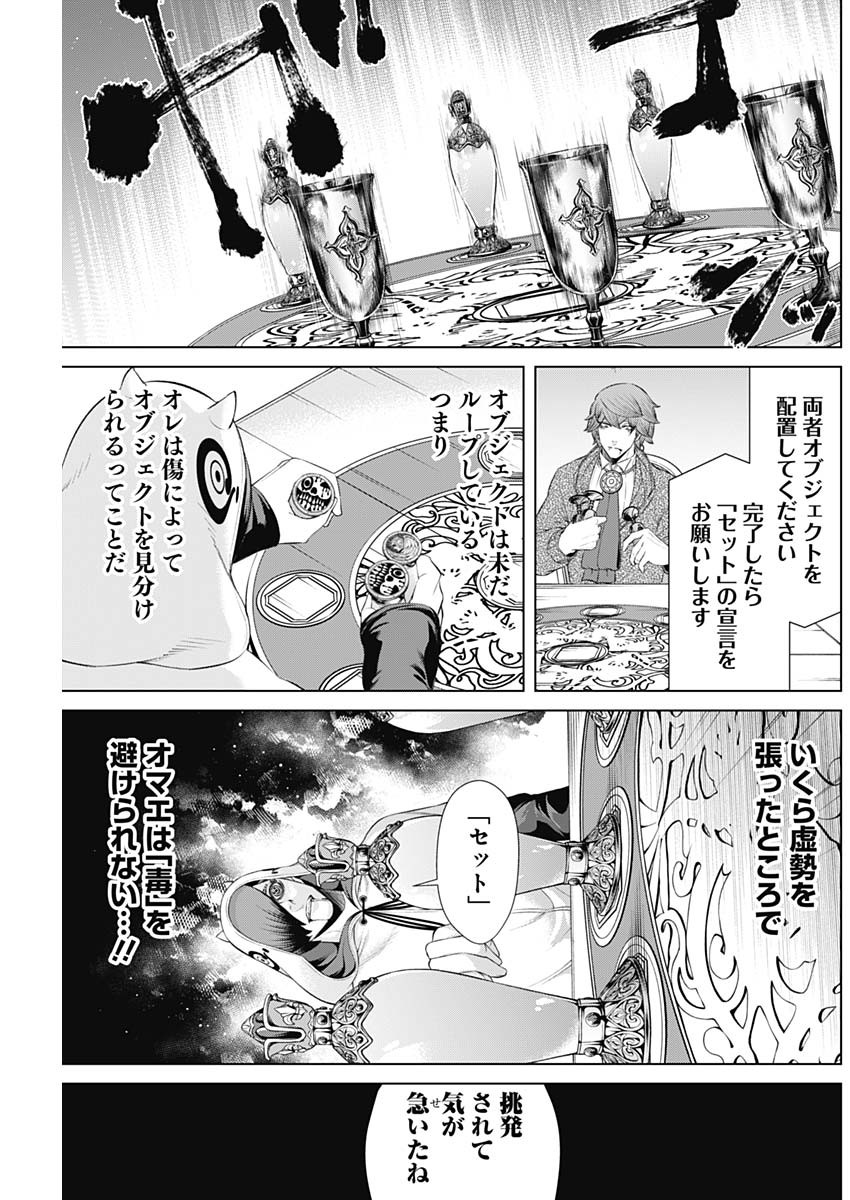 ジャンケットバンク - 第55話 - Page 5