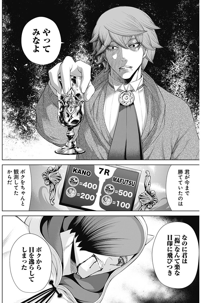 ジャンケットバンク - 第55話 - Page 10