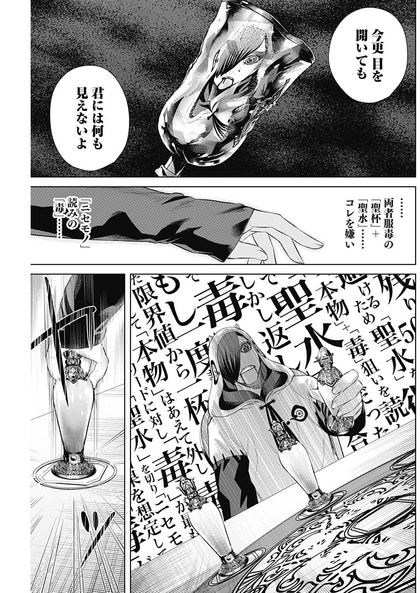 ジャンケットバンク - 第55話 - Page 11