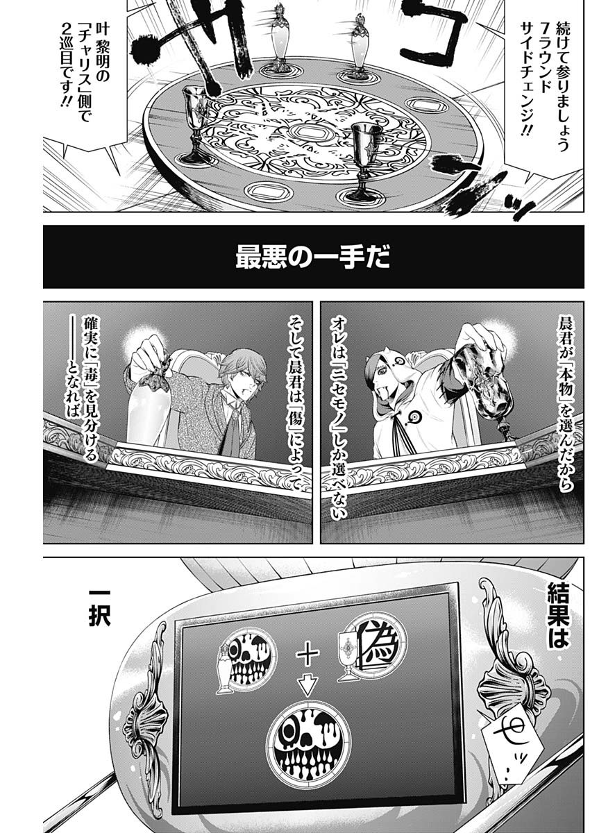 ジャンケットバンク - 第55話 - Page 13