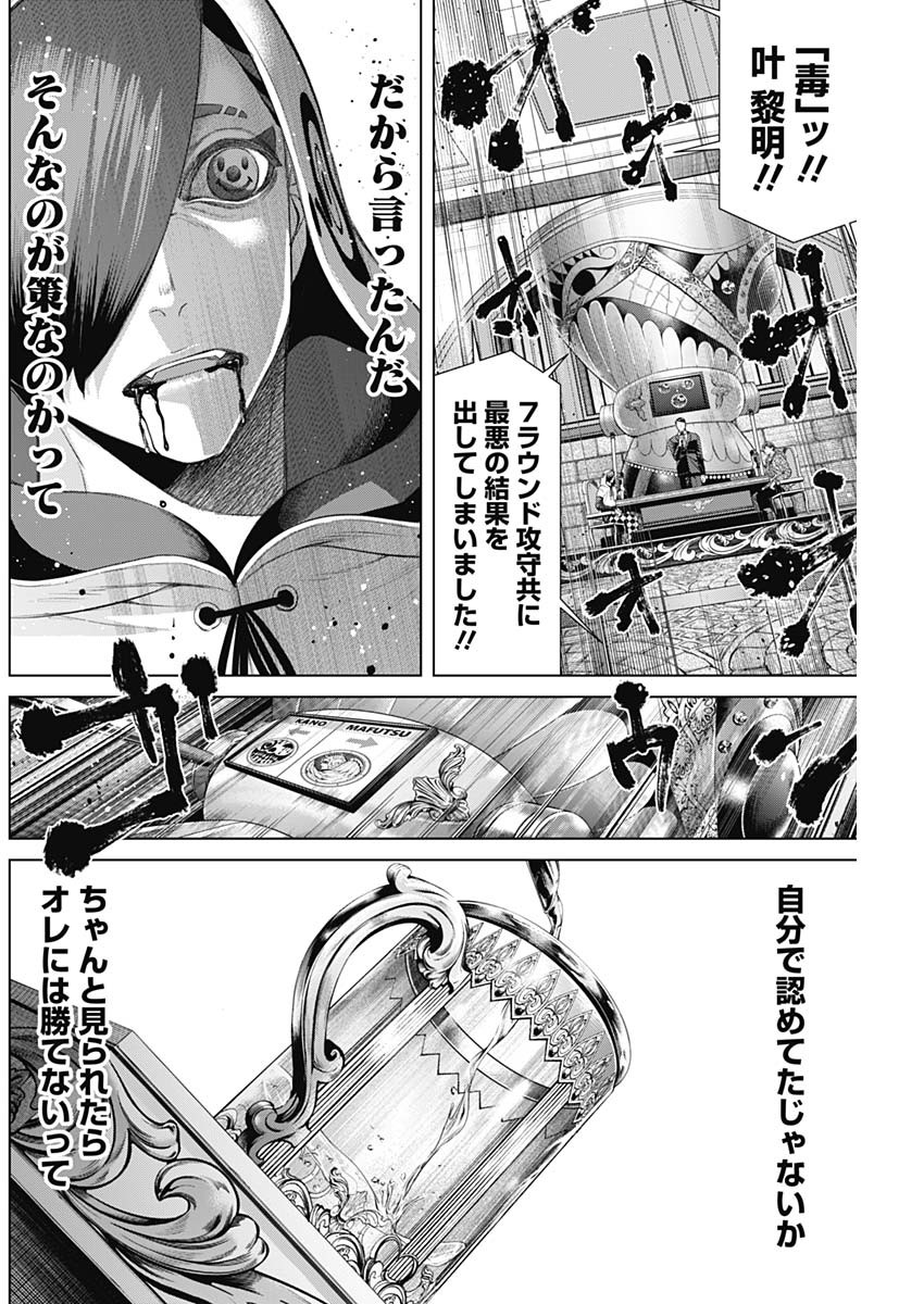 ジャンケットバンク - 第55話 - Page 14